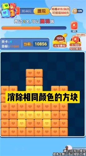 砖块点点消截图