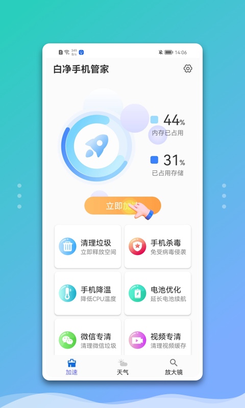 白净手机管家截图