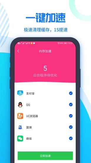 超级清理大师截图