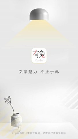 有兔阅读去升级版截图