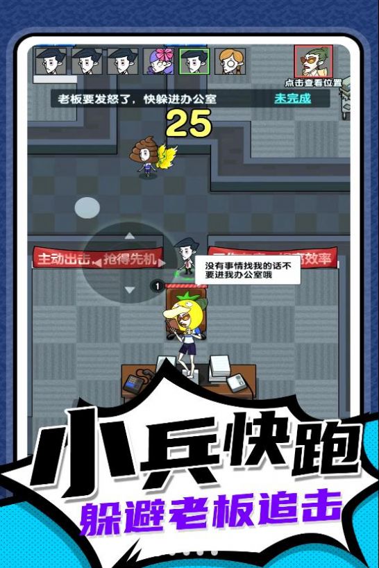 小兵快跑专家截图