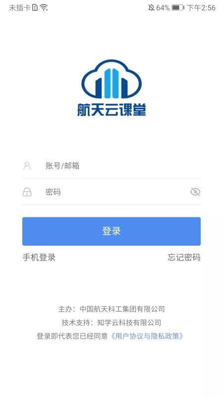 航天云课堂截图