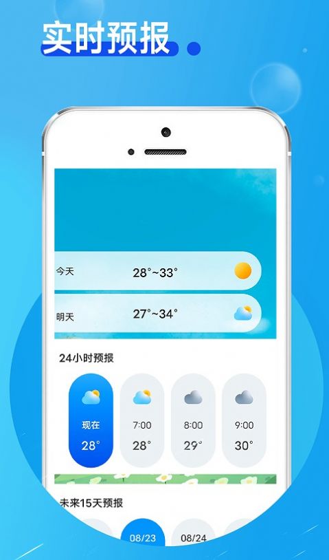 春秋天气图2