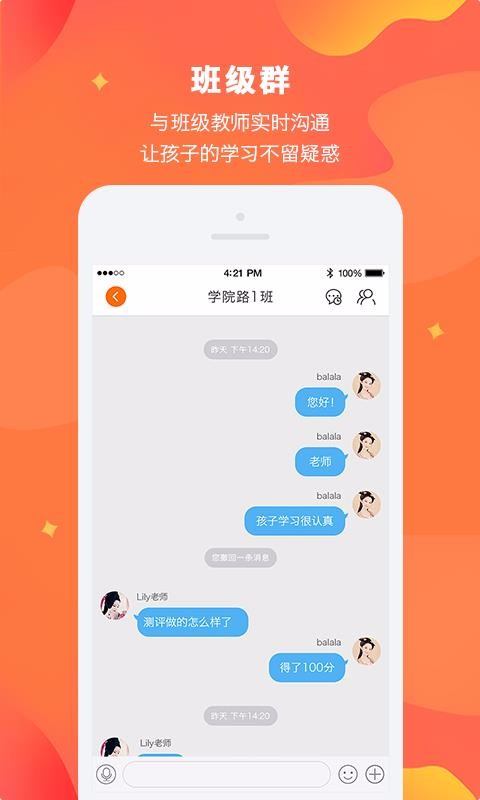 Lily翻转课堂截图