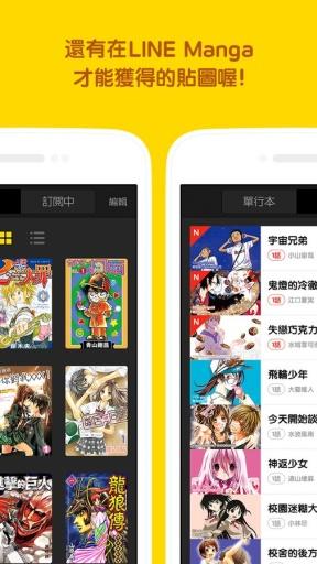 LINE漫画中文版截图