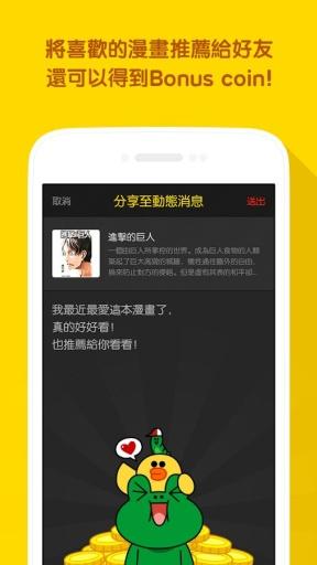 LINE漫画中文版截图