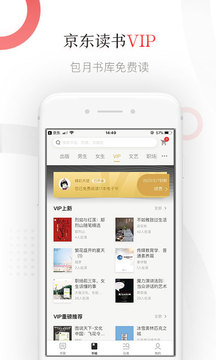 京东读书免费公版截图