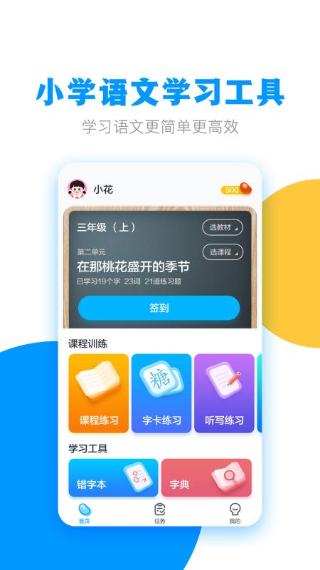 春暖学语文截图