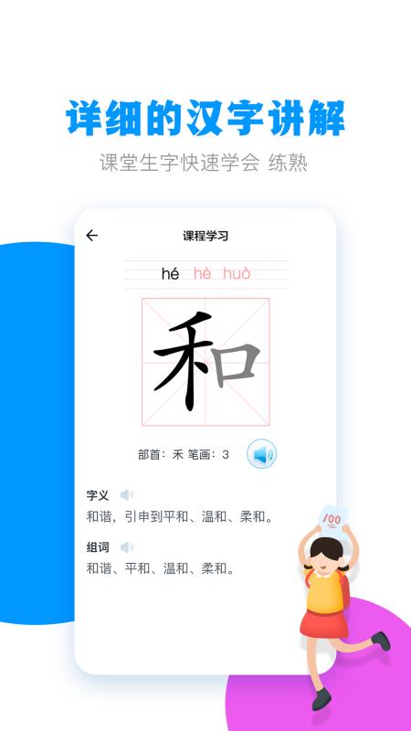 春暖学语文截图