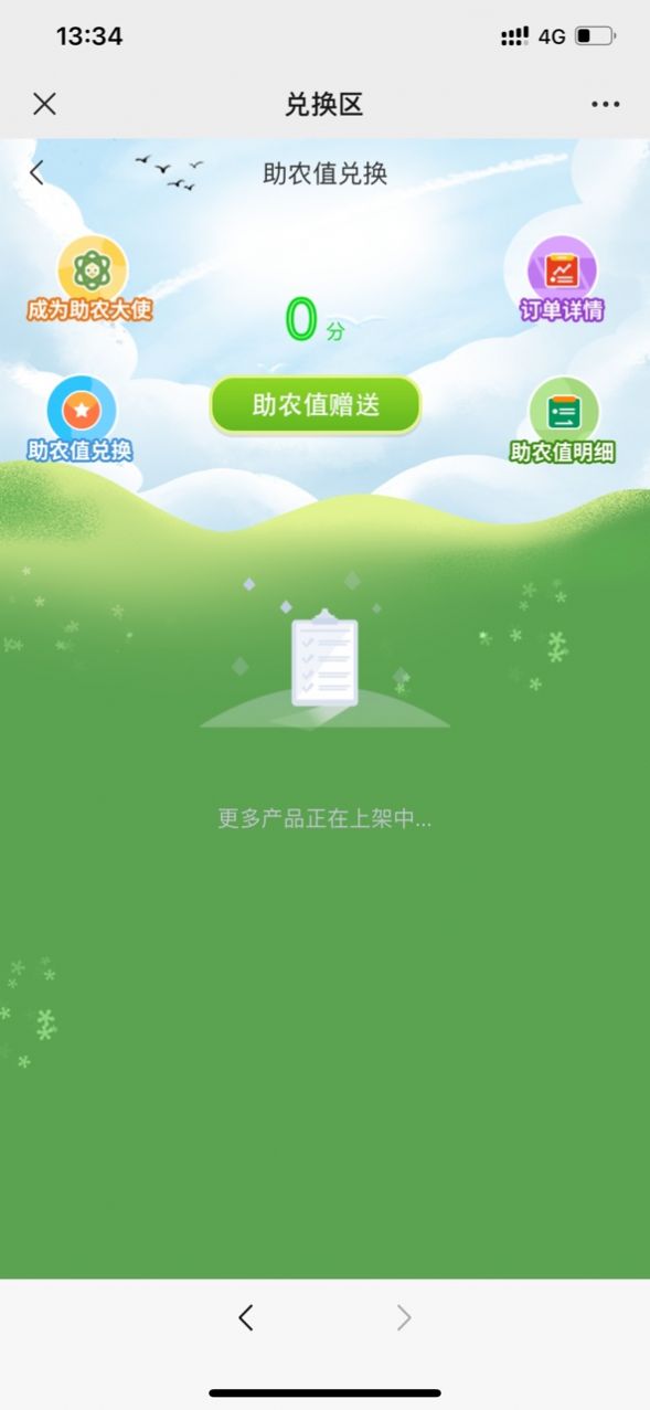 乡货出山截图