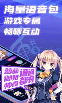 即时语音变声器截图