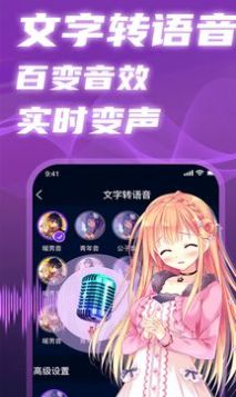 即时语音变声器截图