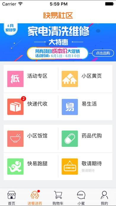 快易便利截图