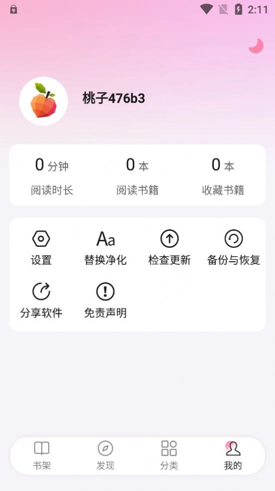 毛桃阅读app最新版截图