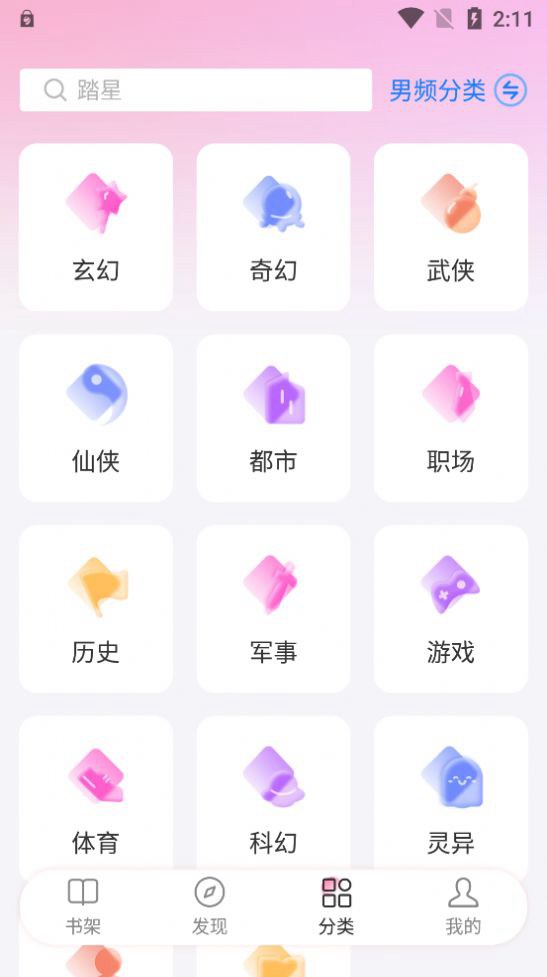 毛桃阅读app最新版截图