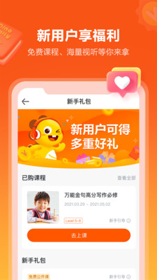 VIPKID英语截图