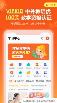 VIPKID英语截图