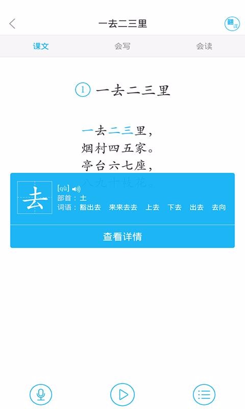 语文同步课堂截图