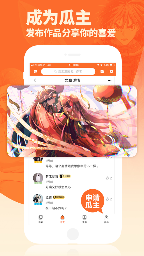 番木瓜漫画登录页面免费截图