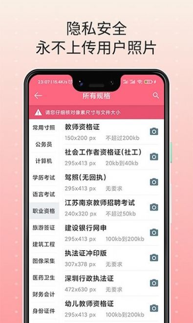 证件照制作免费截图