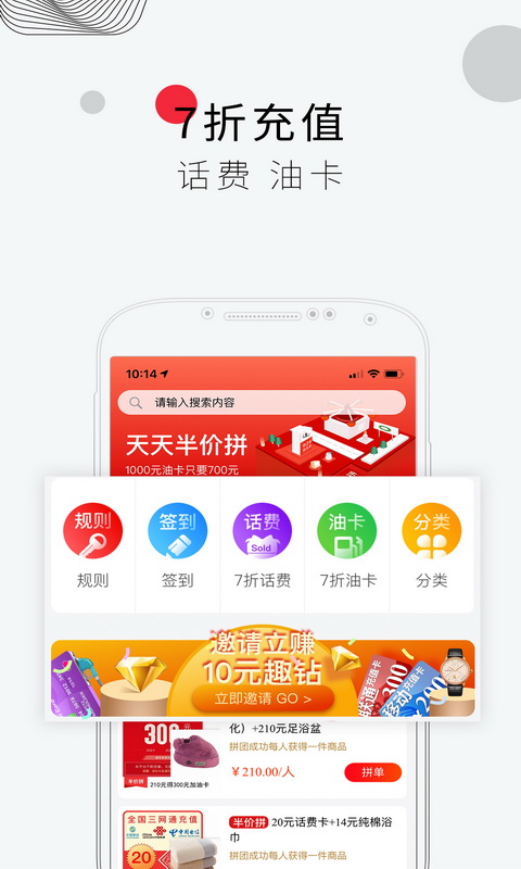 趣拼商城截图