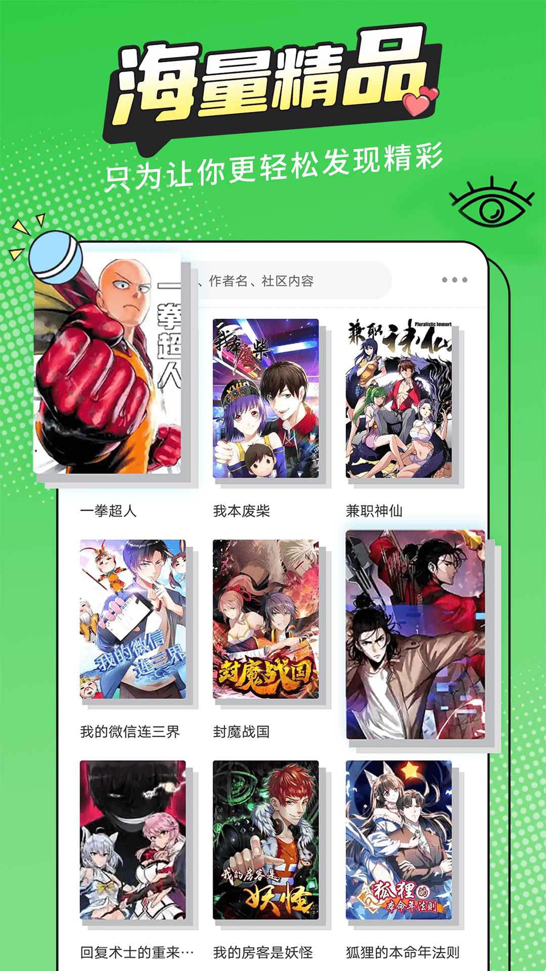 漫画新社2024最新版本截图