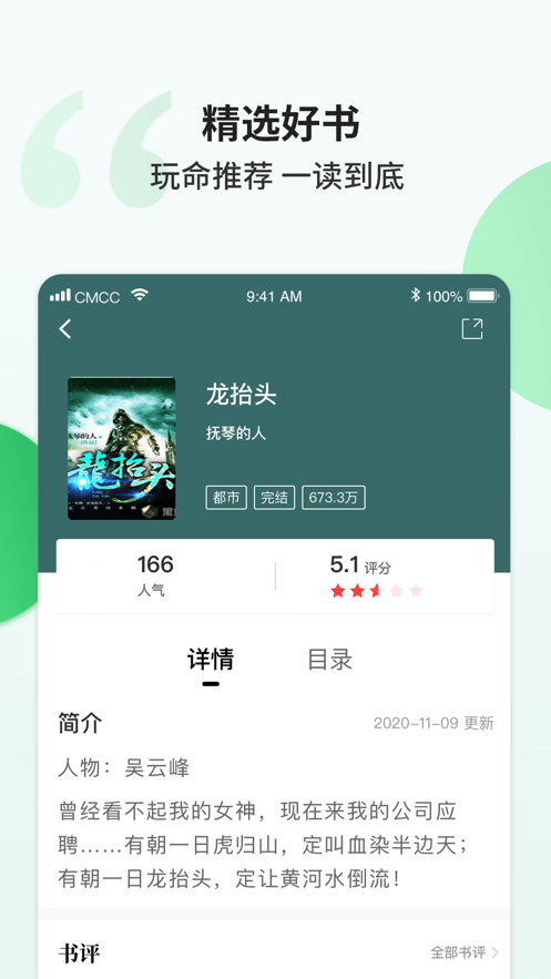 掌读小说升级版截图