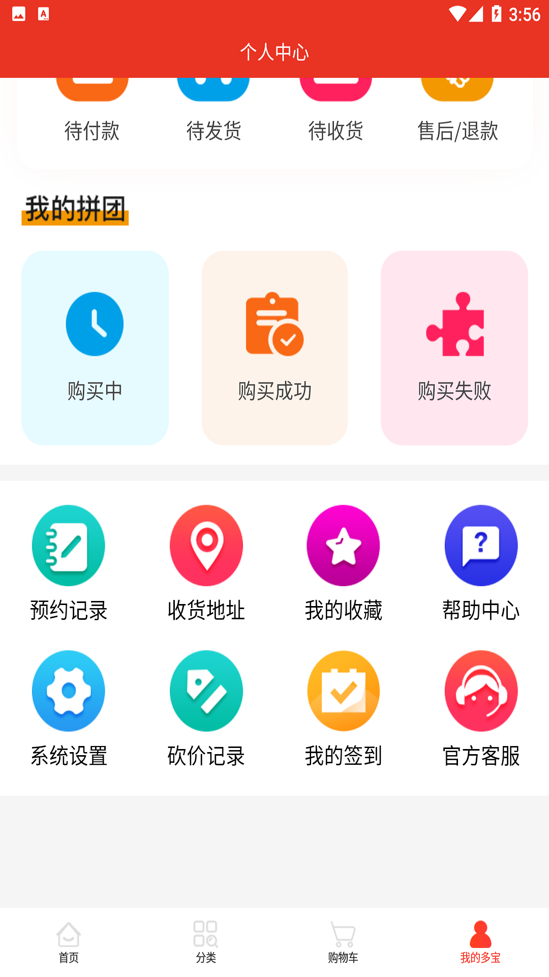 多宝乐购截图