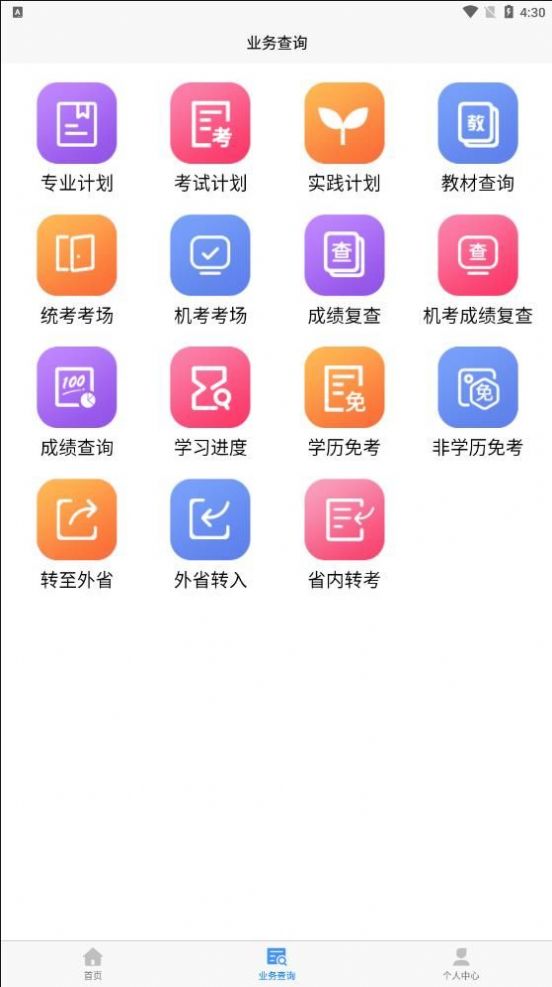 湖北自考截图