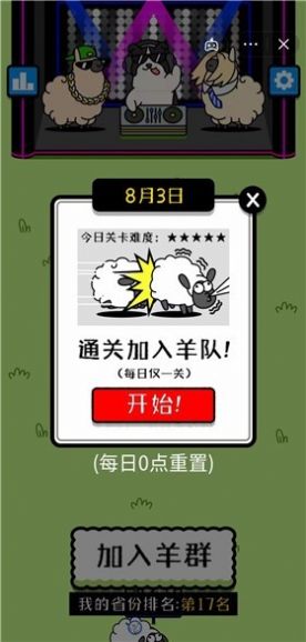 羊了个羊无限次数版截图