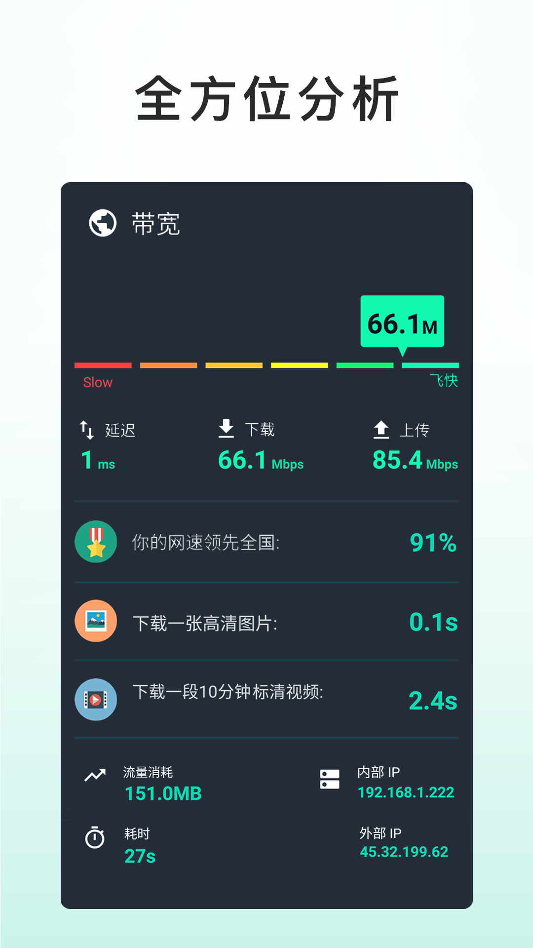 测网速大师2.13截图