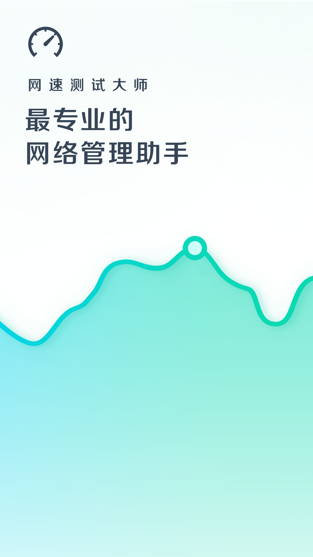 测网速大师免收费截图