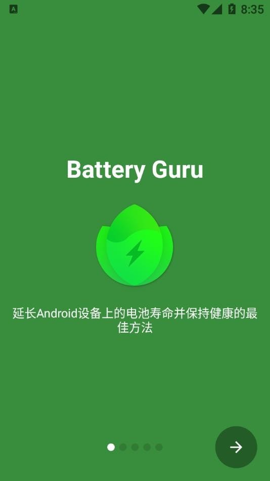 battery guru截图