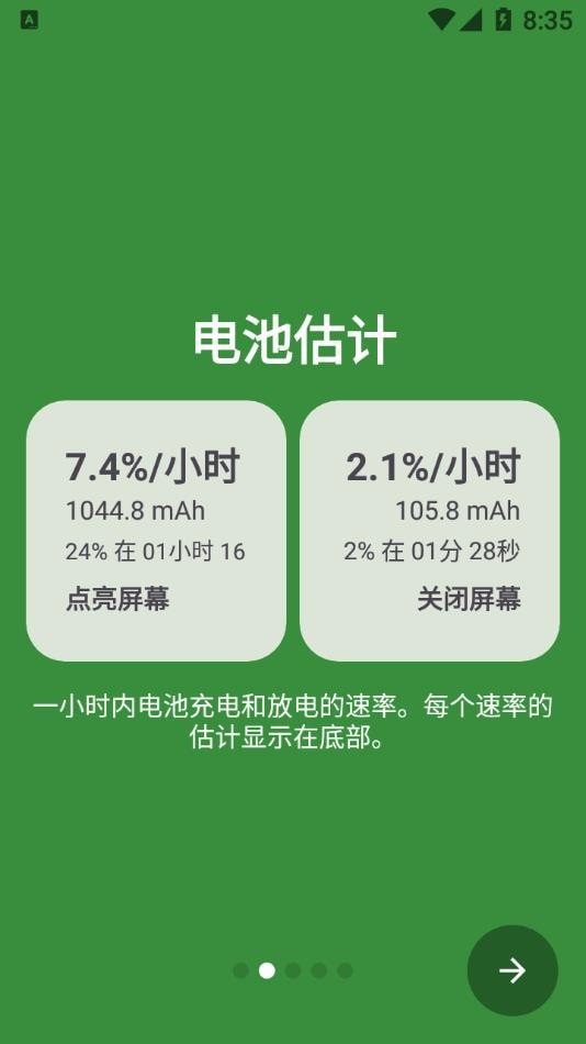 battery guru截图