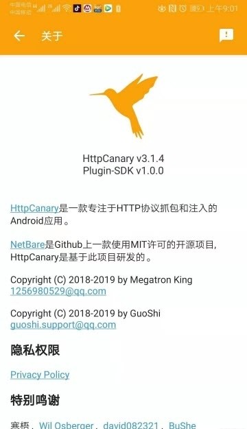 HttpCanary高级版截图