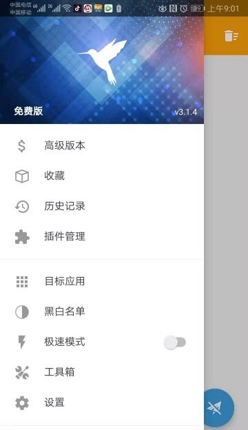 黄鸟抓包2.11.8截图