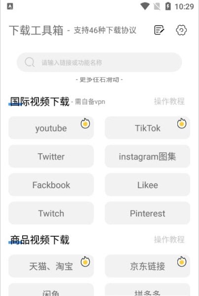 下载工具箱截图