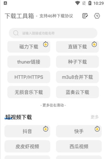 下载工具箱截图