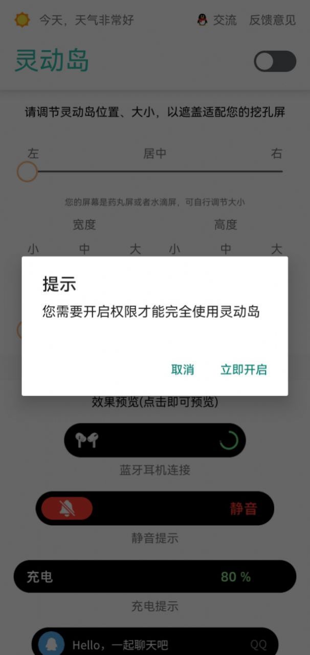 万象灵动岛安卓手机版截图