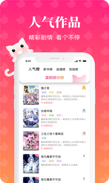 懒猫漫画免费阅读截图