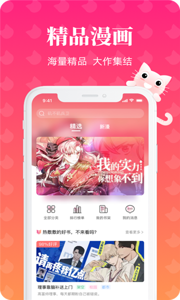 懒猫漫画免费阅读截图