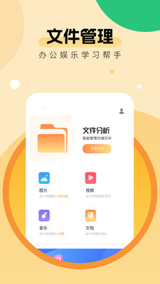 全能优化助手截图