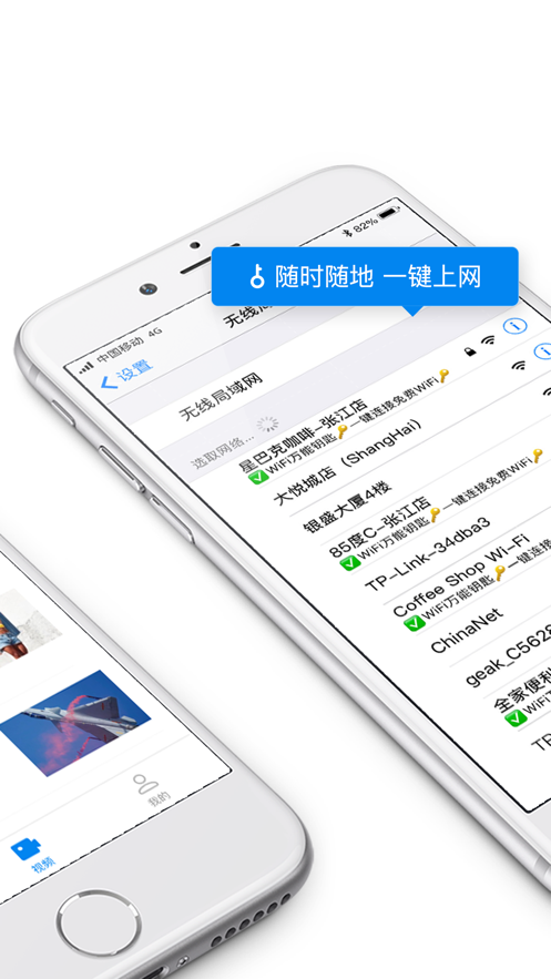 万能钥匙wifi去升级截图