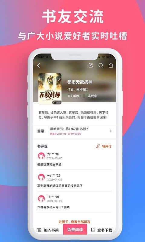 畅读全民小说1.0.5版本截图