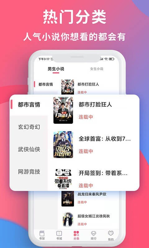 畅读全民小说1.0.5版本截图