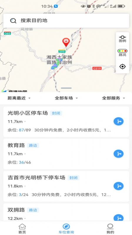 吉首阿达驻车截图