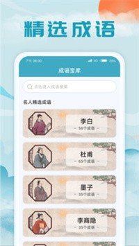 成语藏宝阁截图