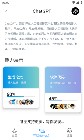 gpt人工智能聊天工具截图