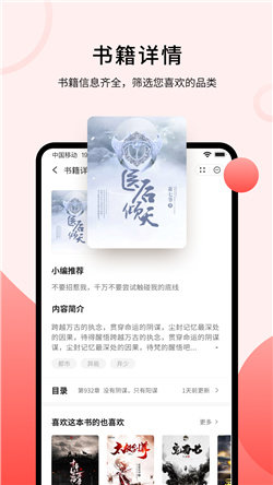 登阅小说截图