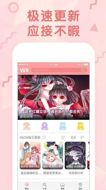 花瓣动漫截图